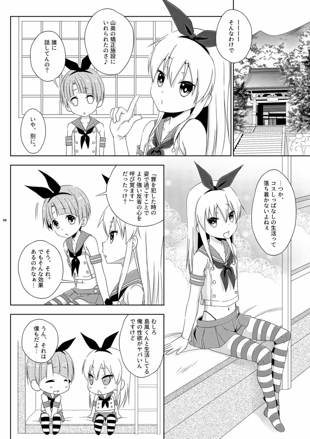 女装アナニーを家族に見られて矯正施設に送られた島風くん 上巻 - page8