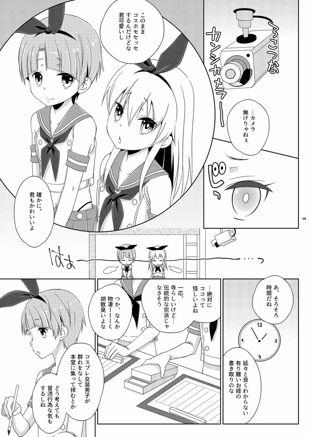 女装アナニーを家族に見られて矯正施設に送られた島風くん 上巻 - page9