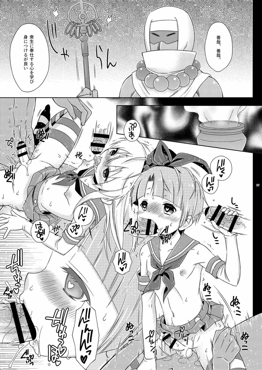 女装アナニーを家族に見られて矯正施設に送られた島風くん 下巻 - page27