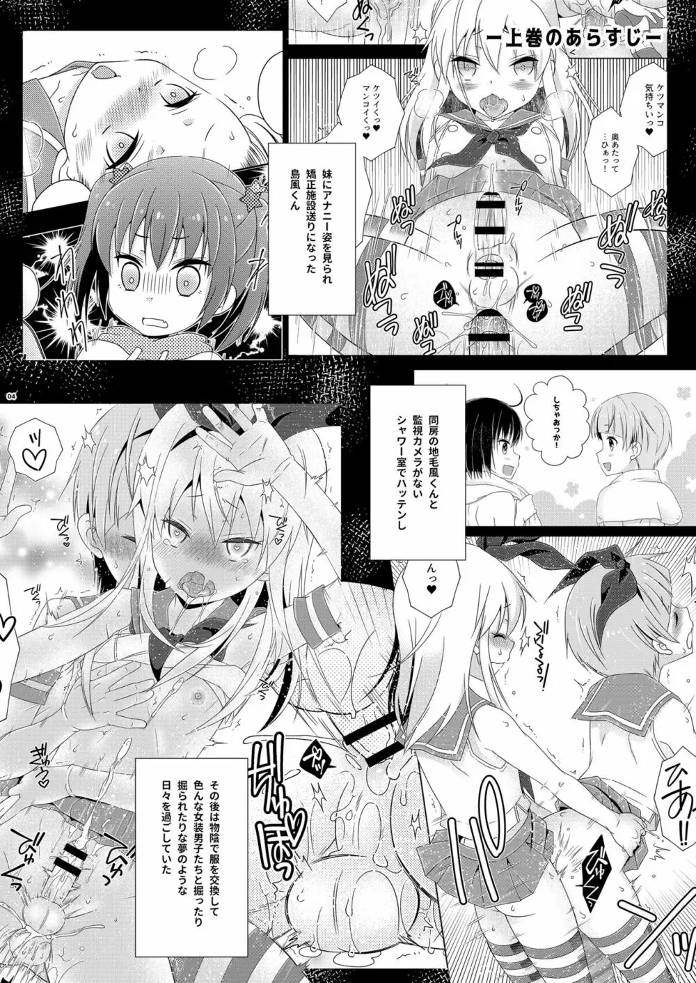 女装アナニーを家族に見られて矯正施設に送られた島風くん 下巻 - page4