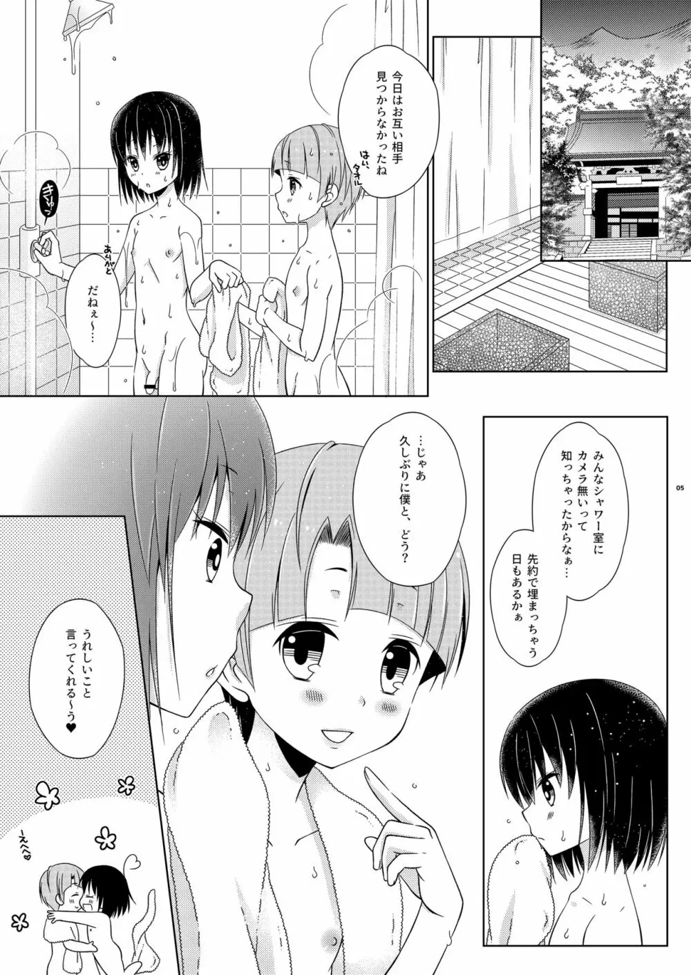 女装アナニーを家族に見られて矯正施設に送られた島風くん 下巻 - page5