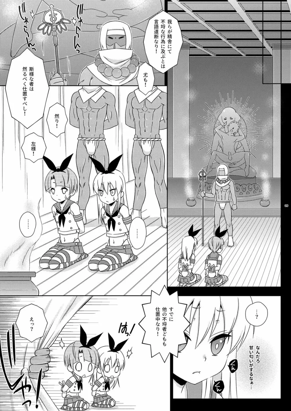 女装アナニーを家族に見られて矯正施設に送られた島風くん 下巻 - page9