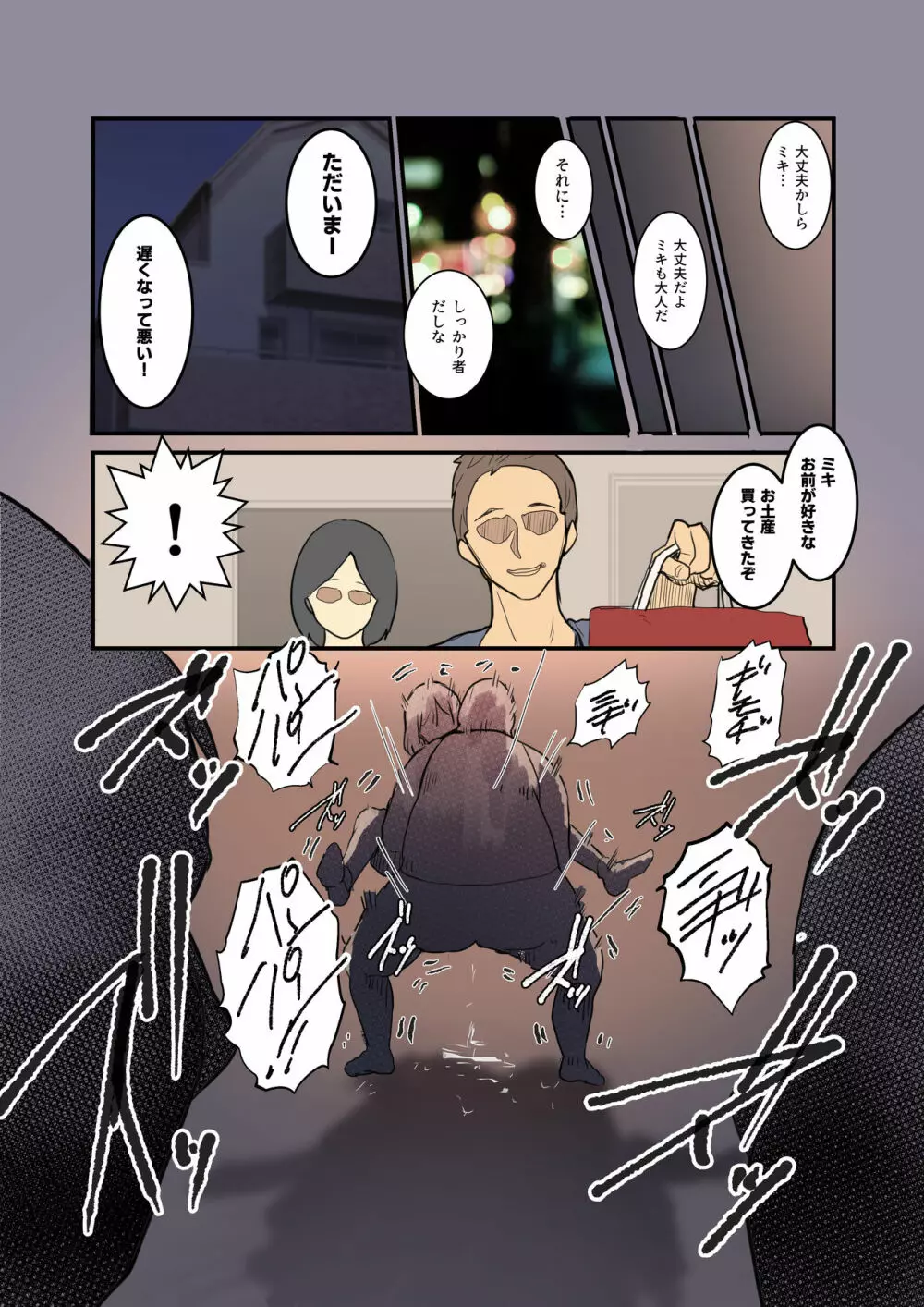 あたしが叔父を嫌う理由 - page42