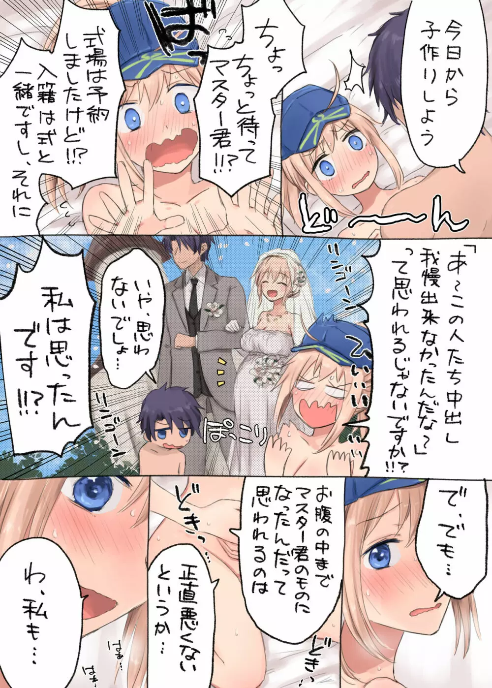 うちのサーヴァントに孕ませっクスしたいって言ってみた - page48