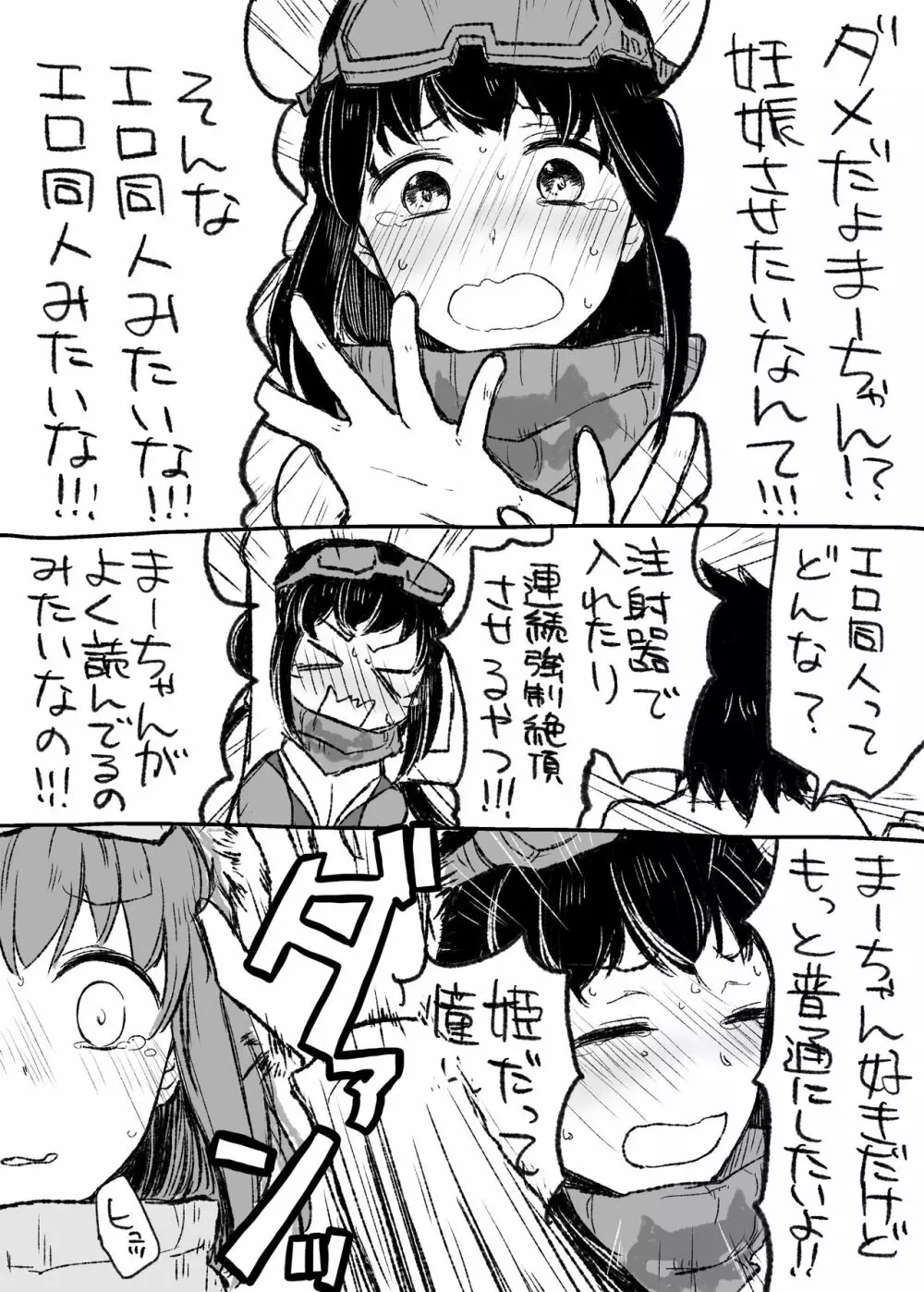 うちのサーヴァントに孕ませっクスしたいって言ってみた - page55