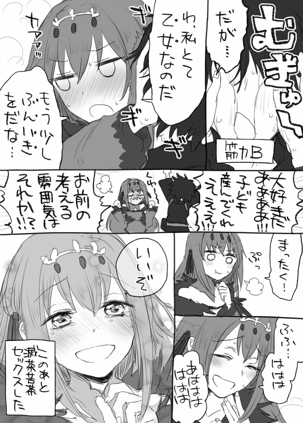 うちのサーヴァントに孕ませっクスしたいって言ってみた - page58