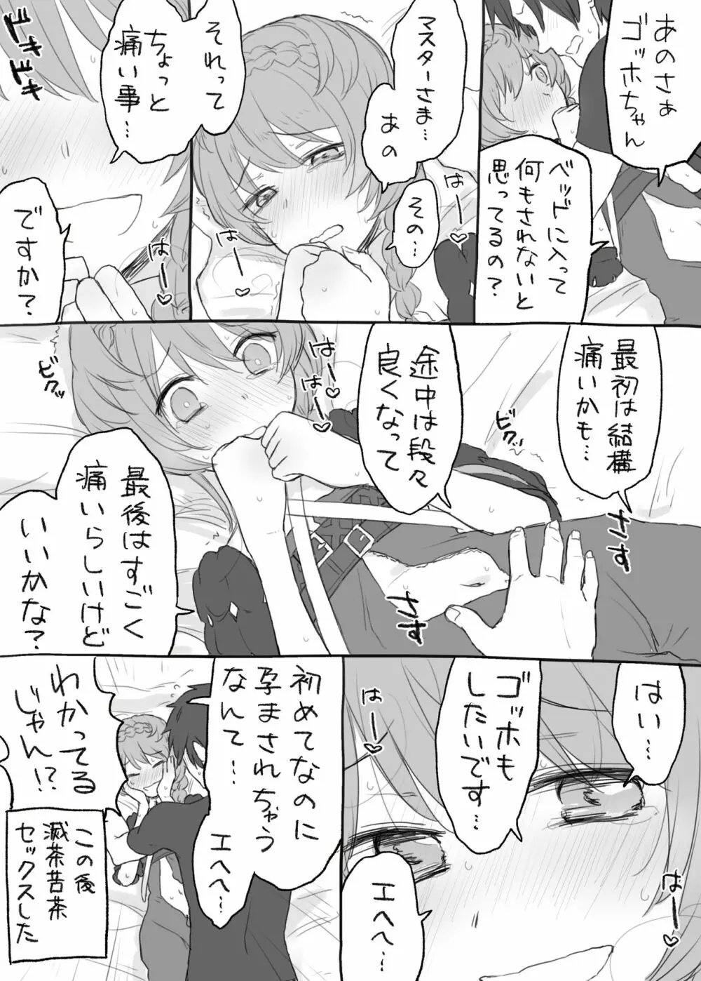 うちのサーヴァントに孕ませっクスしたいって言ってみた - page64