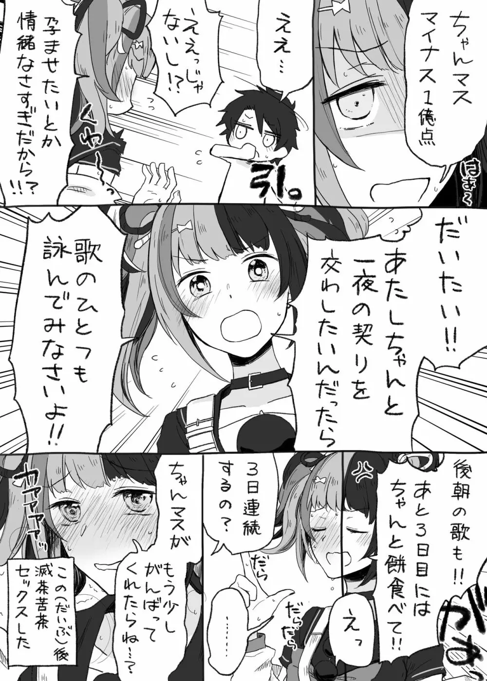 うちのサーヴァントに孕ませっクスしたいって言ってみた - page65