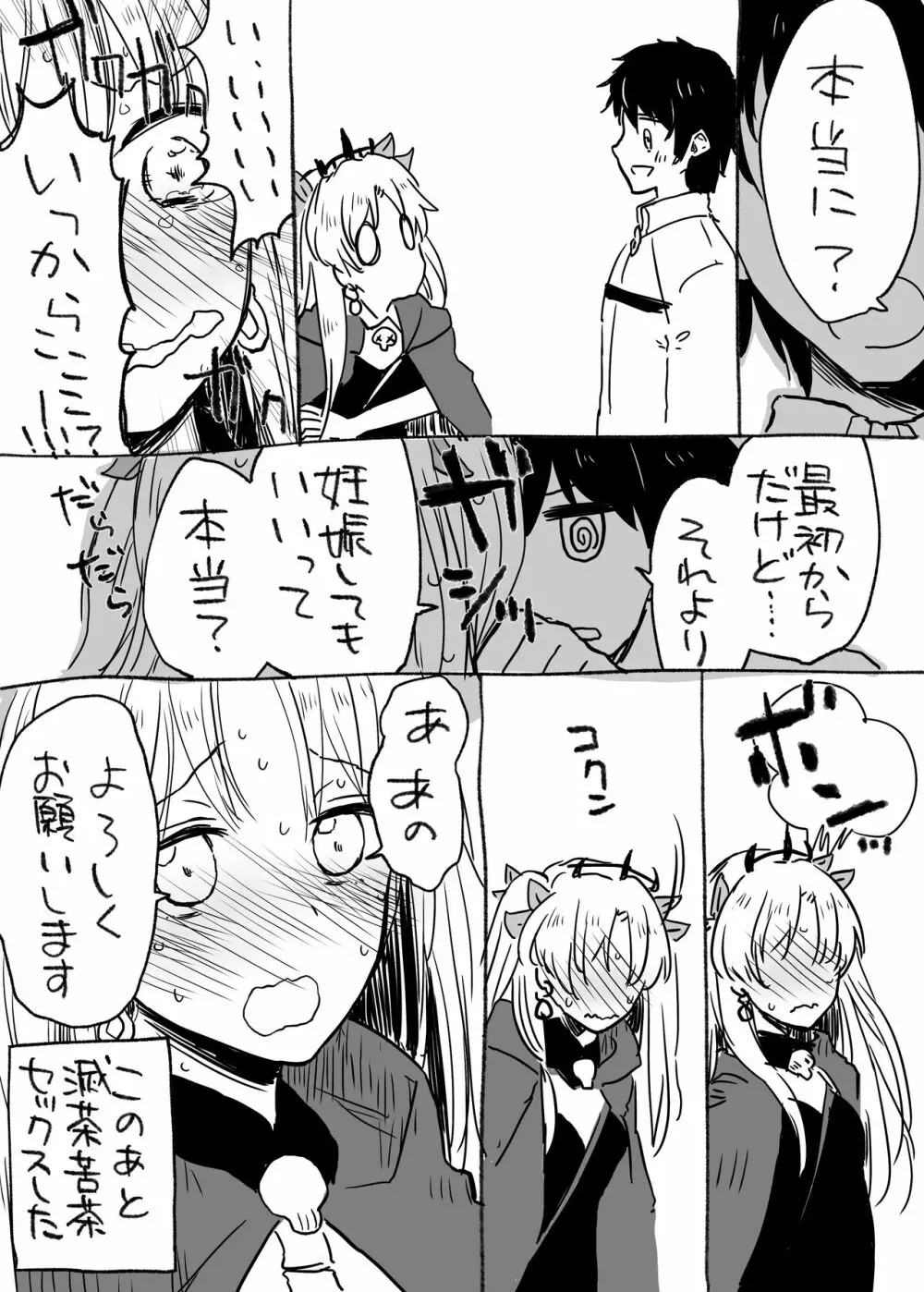 うちのサーヴァントに孕ませっクスしたいって言ってみた - page8