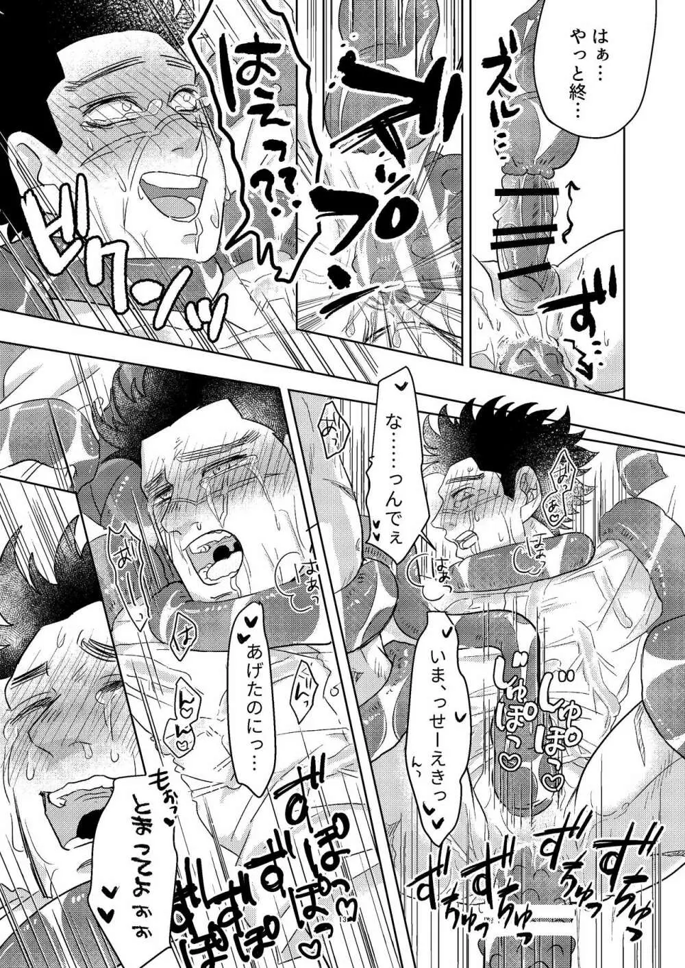 【WEB再録】リパ杉あぶのーまるぷれいぶっく【リパ杉】 - page14