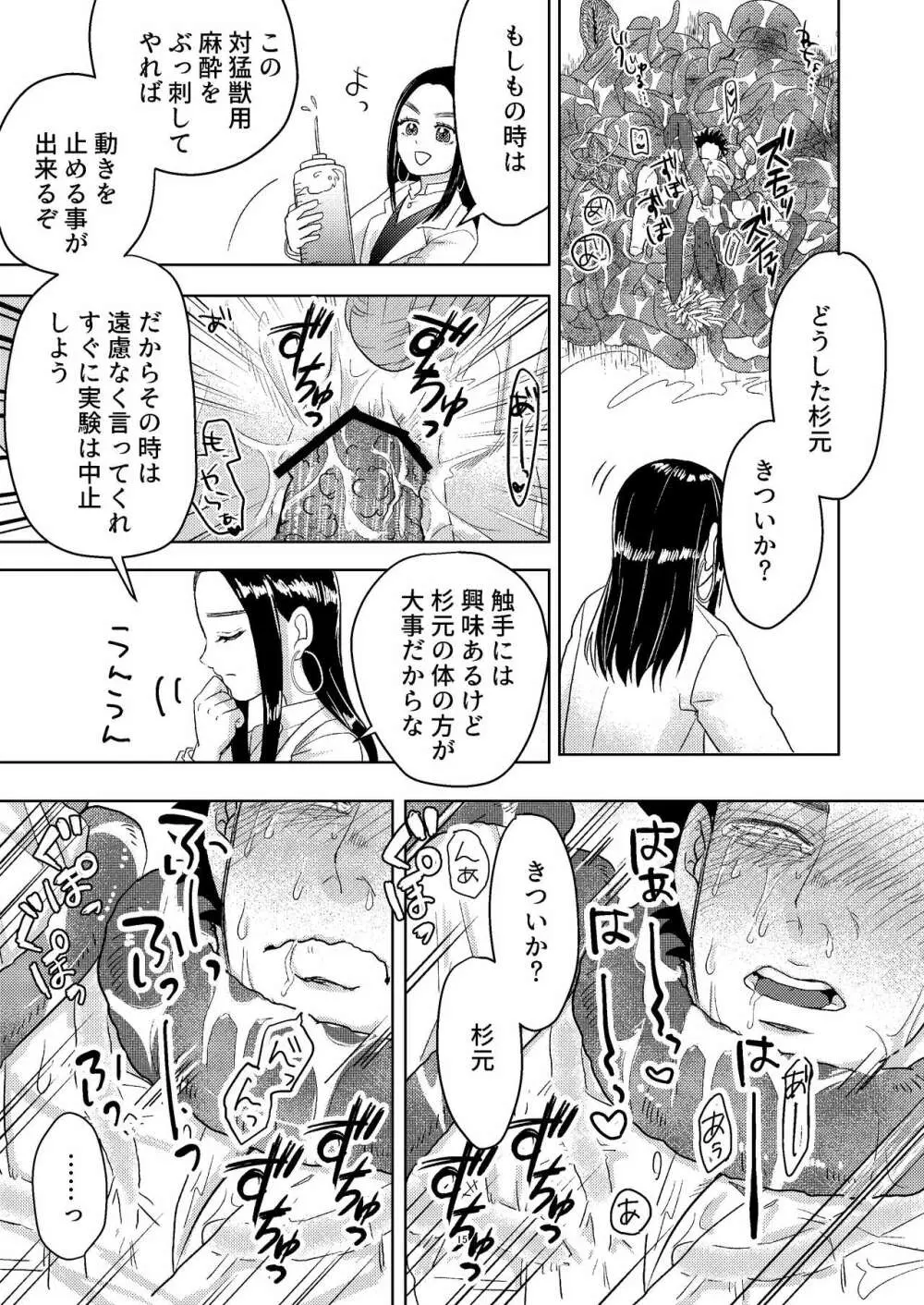 【WEB再録】リパ杉あぶのーまるぷれいぶっく【リパ杉】 - page16