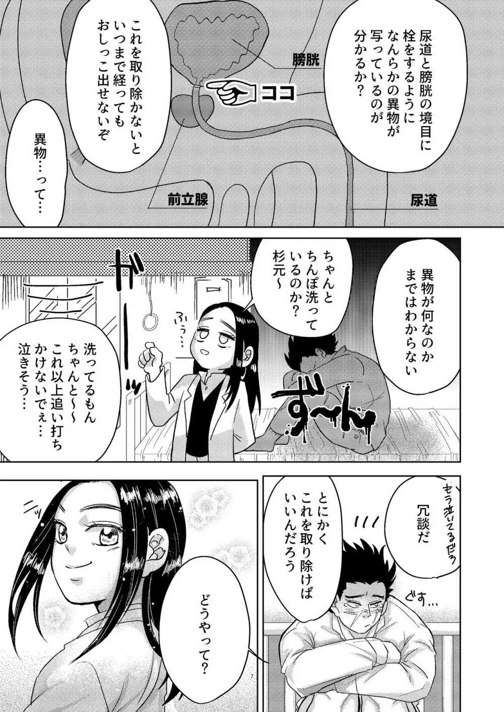 【WEB再録】リパ杉あぶのーまるぷれいぶっく【リパ杉】 - page23