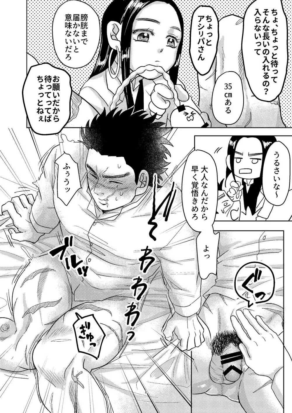 【WEB再録】リパ杉あぶのーまるぷれいぶっく【リパ杉】 - page24