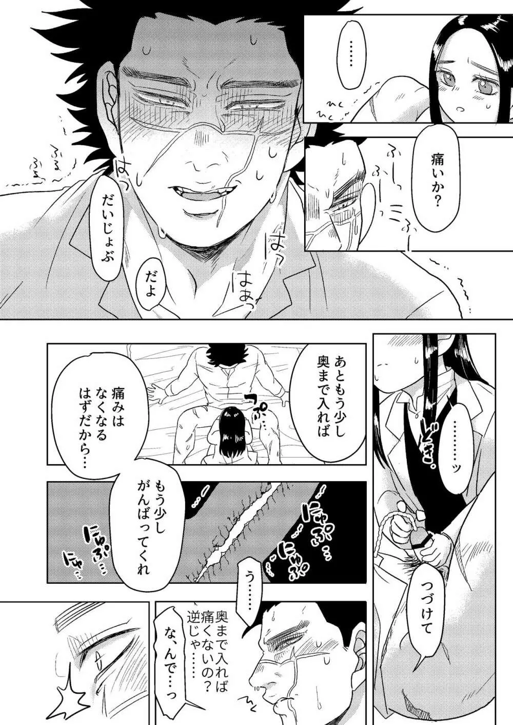 【WEB再録】リパ杉あぶのーまるぷれいぶっく【リパ杉】 - page26