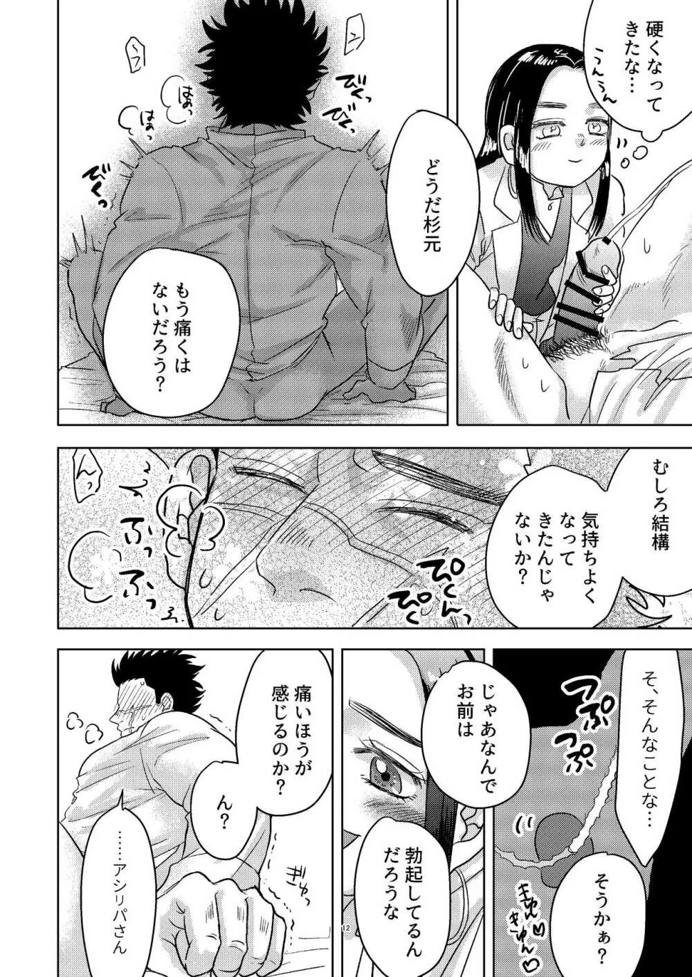 【WEB再録】リパ杉あぶのーまるぷれいぶっく【リパ杉】 - page28