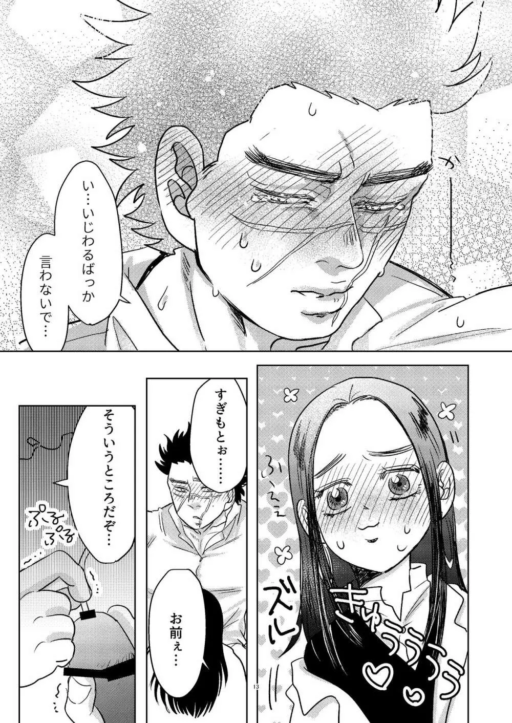 【WEB再録】リパ杉あぶのーまるぷれいぶっく【リパ杉】 - page29