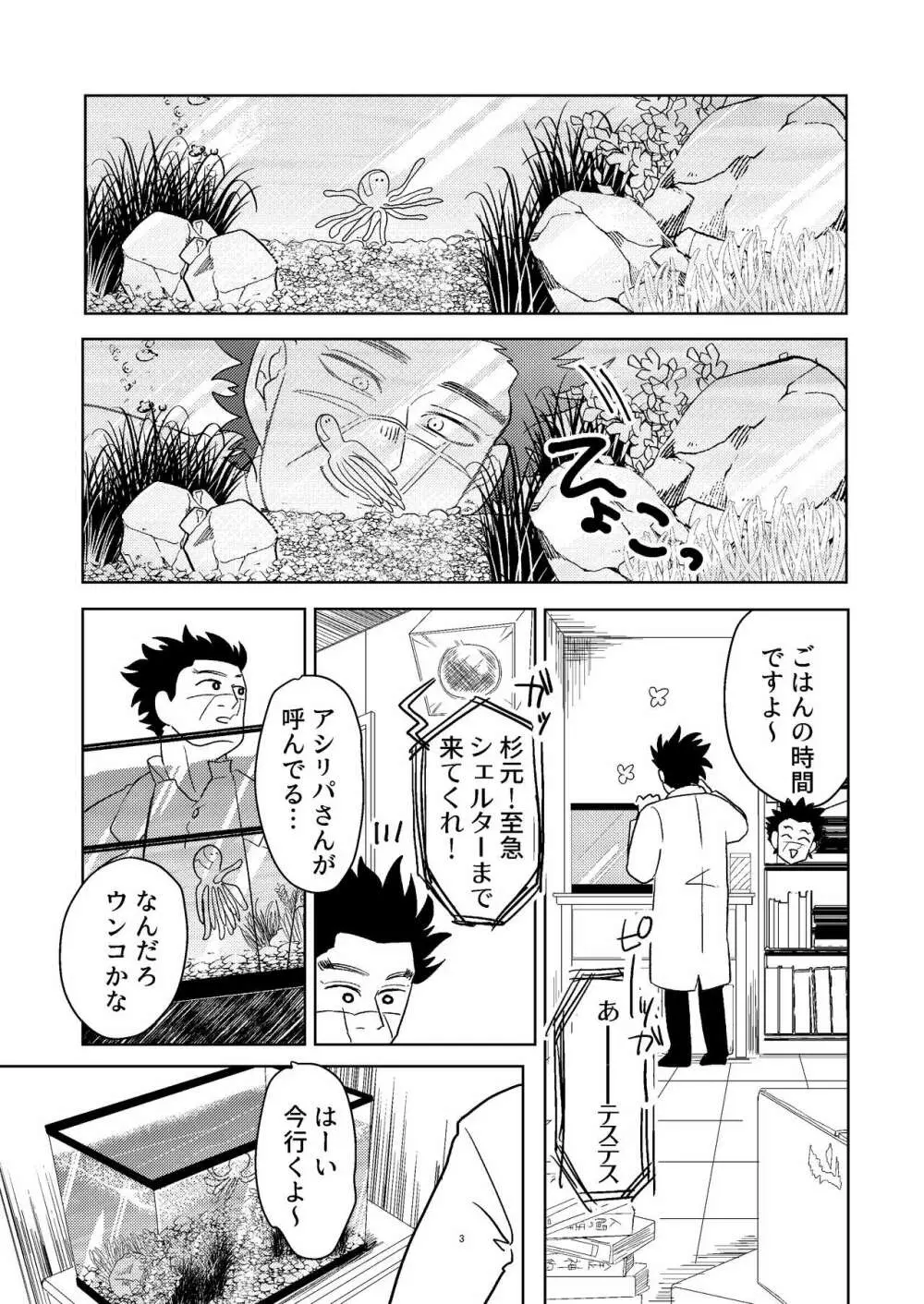 【WEB再録】リパ杉あぶのーまるぷれいぶっく【リパ杉】 - page4