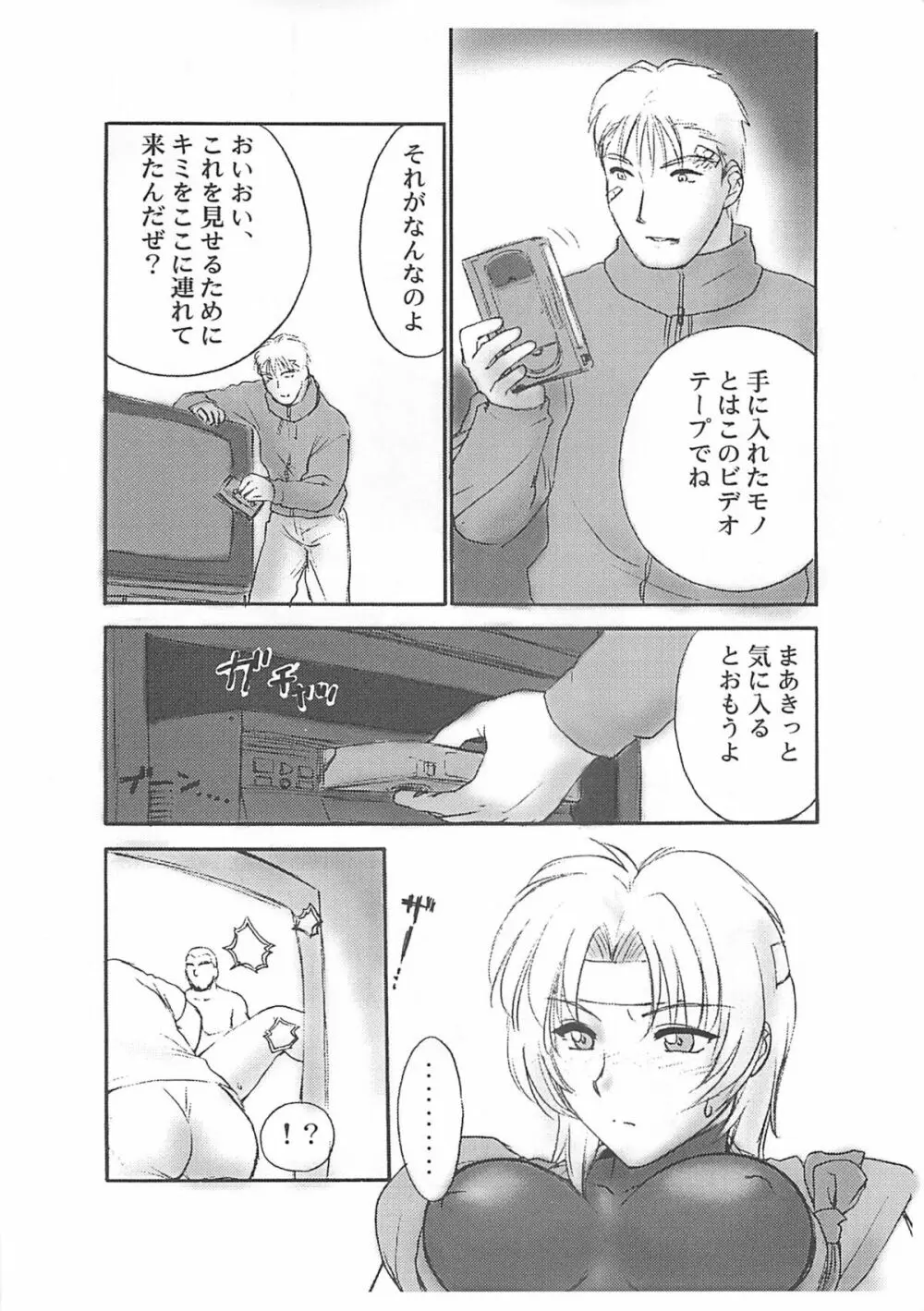 レイチェルだよ! 全員集合!! - page9