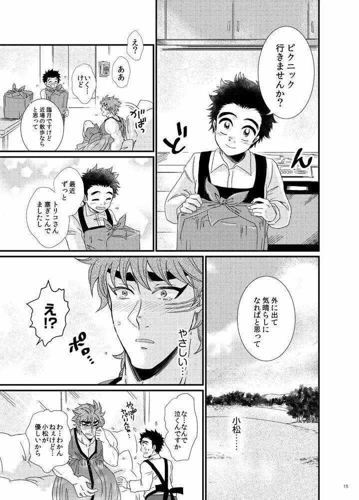 トリコさんが妊娠出産する本【コマトリ】 - page16