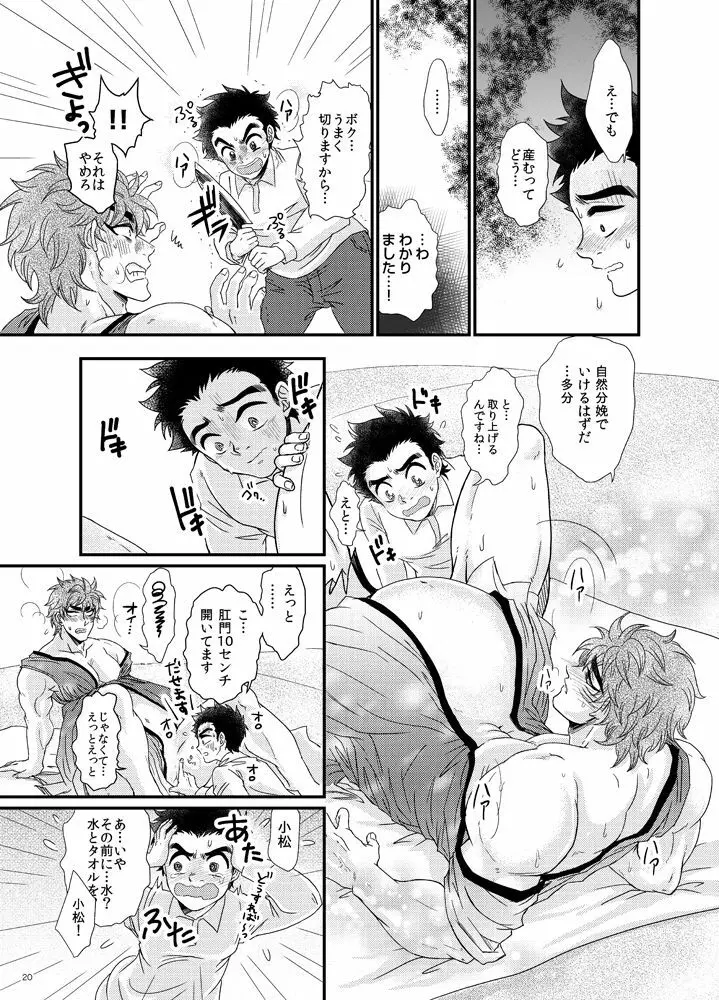 トリコさんが妊娠出産する本【コマトリ】 - page21