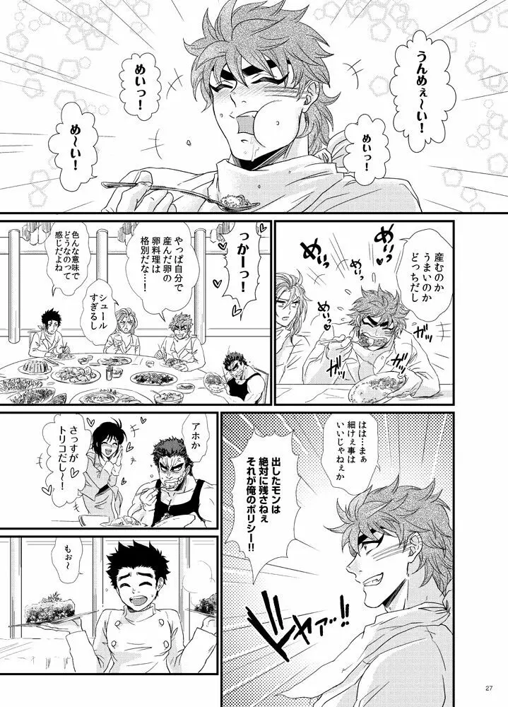 トリコさんが妊娠出産する本【コマトリ】 - page28