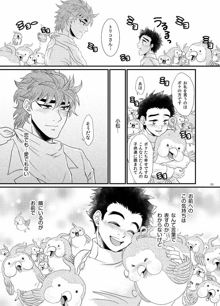 トリコさんが妊娠出産する本【コマトリ】 - page30