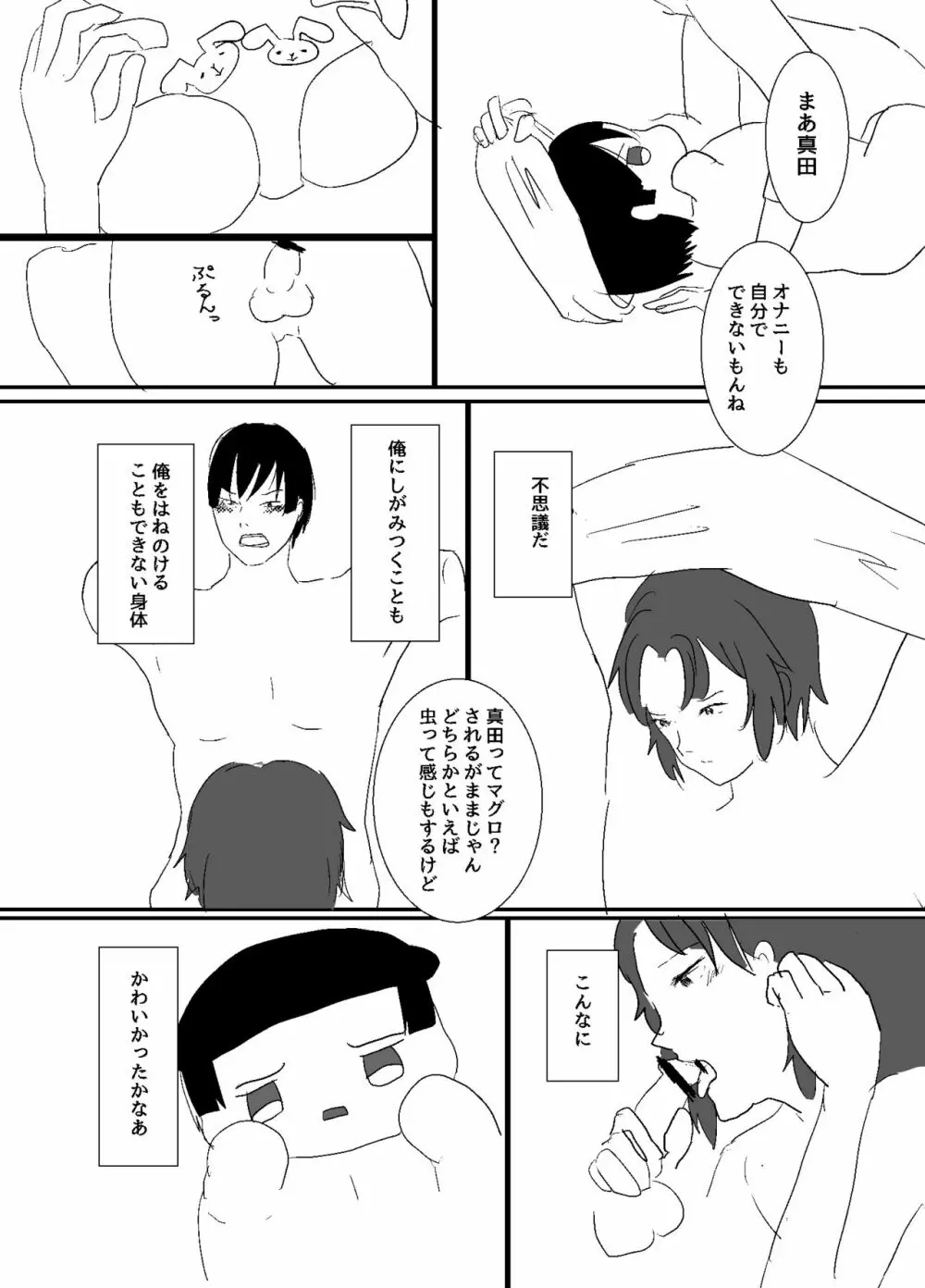 えにかいたもち - page18