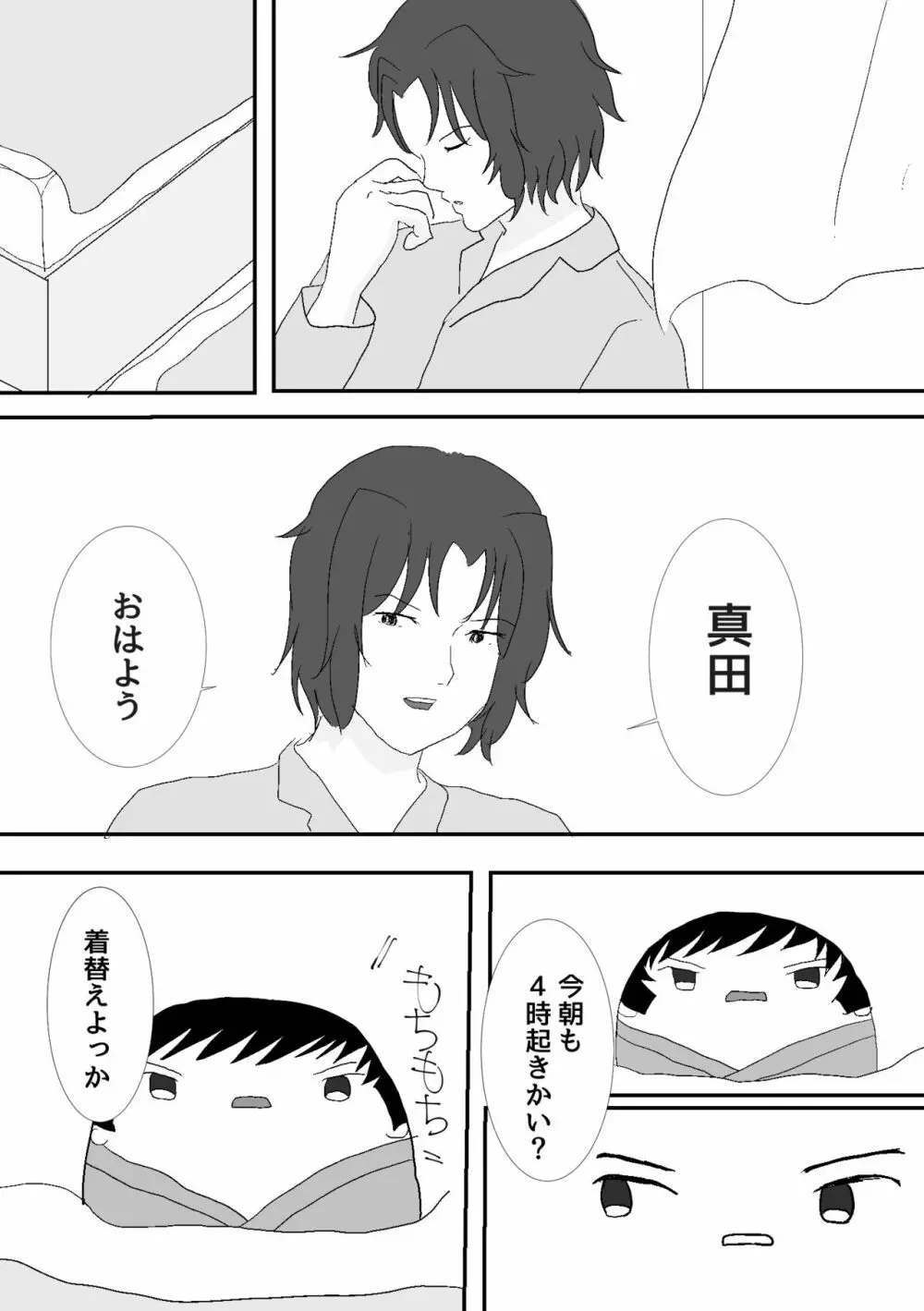 えにかいたもち - page3