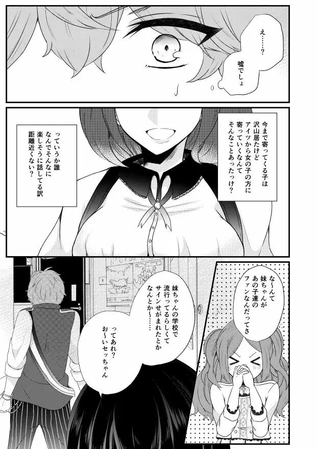 【Web再録/レオいず】全部アンタの所為だから＆通販のお知らせ - page6