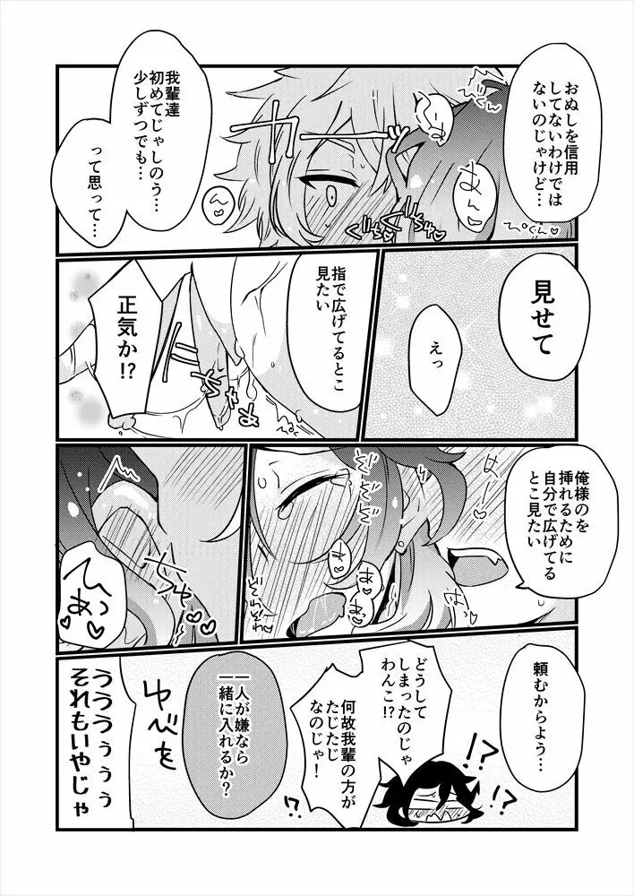 【web再録】初夜まで「待て」ができる犬 - page11