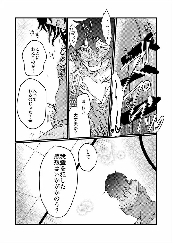 【web再録】初夜まで「待て」ができる犬 - page15