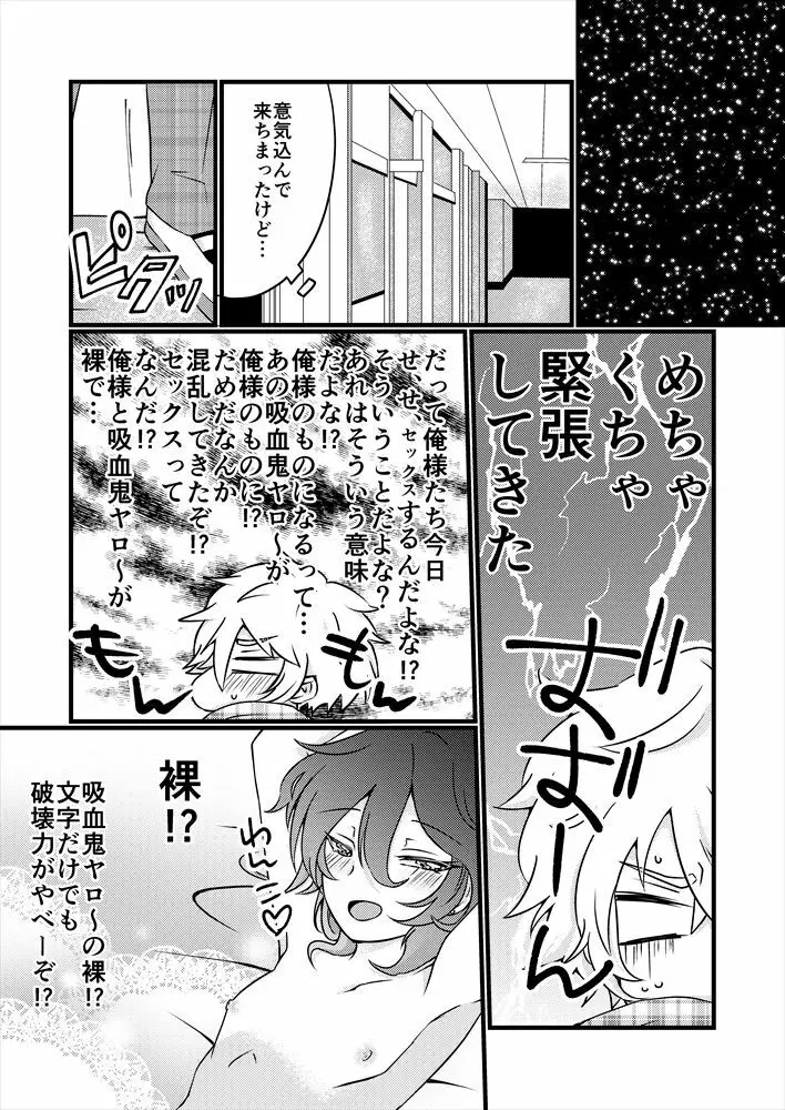 【web再録】初夜まで「待て」ができる犬 - page6