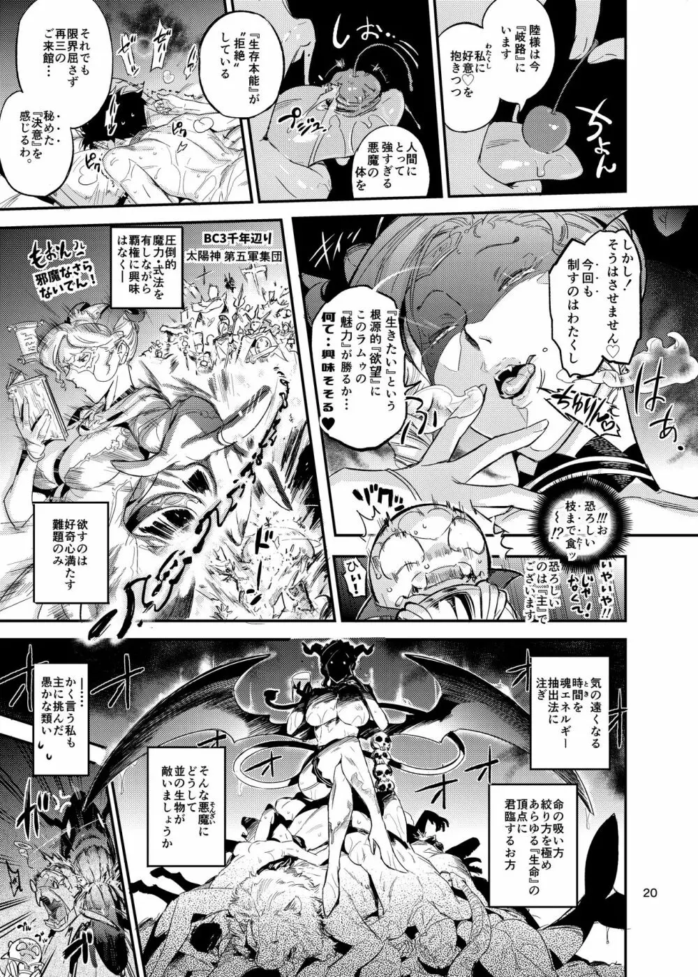 ラ・ムゥの灯台館へようこそ!2 - page21