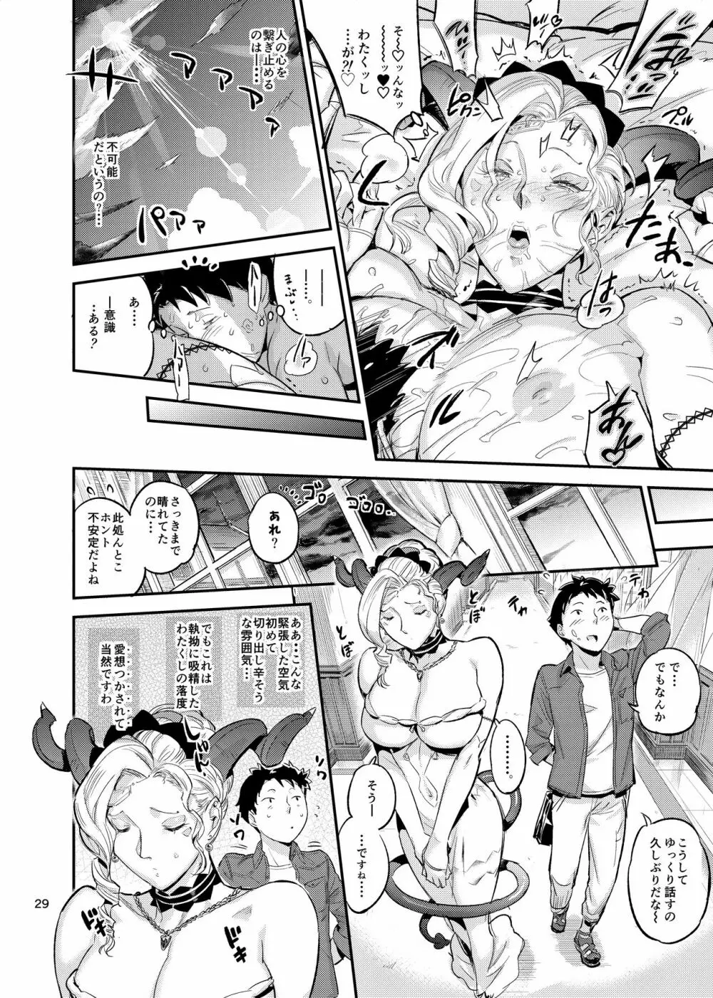 ラ・ムゥの灯台館へようこそ!2 - page30