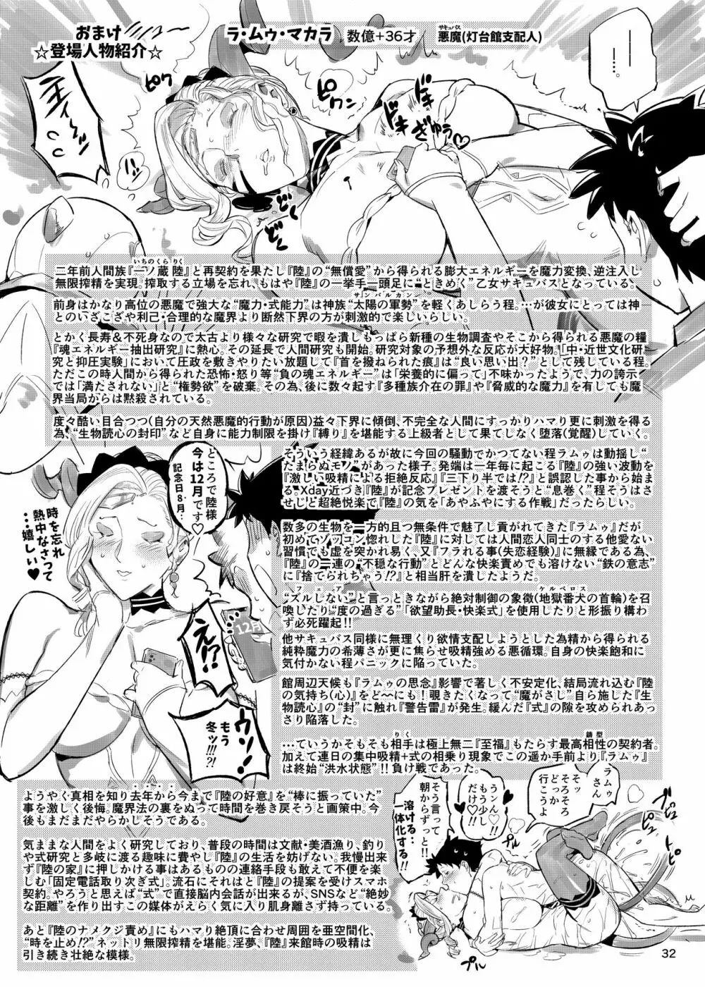 ラ・ムゥの灯台館へようこそ!2 - page33