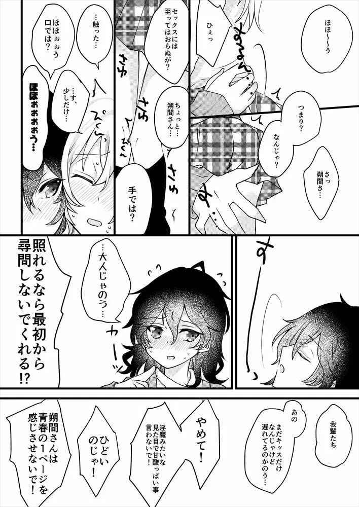 【web再録】○×しないと出られない部屋に恋人が閉じこめられたら - page13