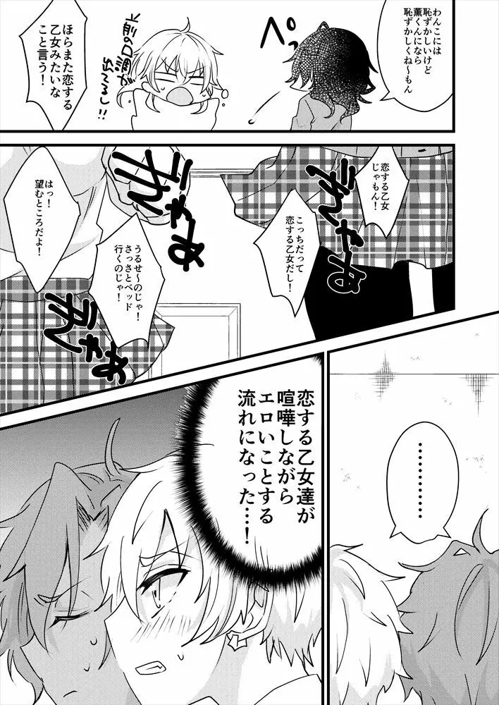 【web再録】○×しないと出られない部屋に恋人が閉じこめられたら - page14