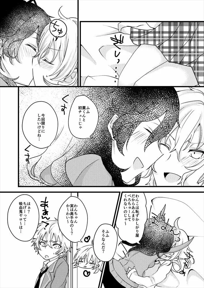 【web再録】○×しないと出られない部屋に恋人が閉じこめられたら - page15