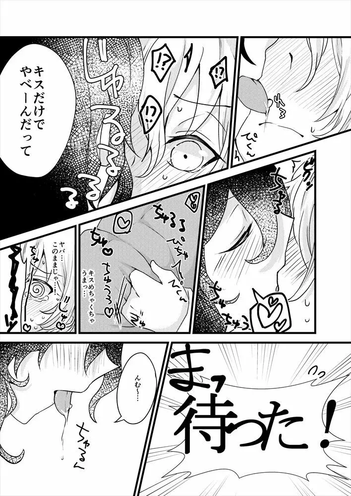 【web再録】○×しないと出られない部屋に恋人が閉じこめられたら - page16