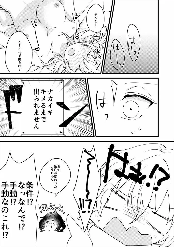 【web再録】○×しないと出られない部屋に恋人が閉じこめられたら - page26