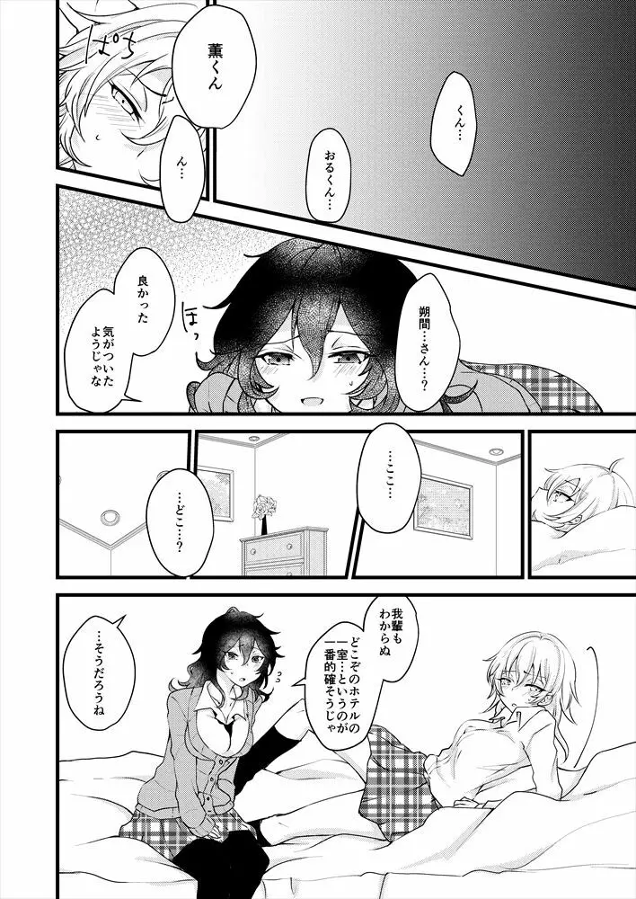 【web再録】○×しないと出られない部屋に恋人が閉じこめられたら - page3