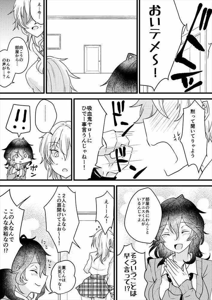 【web再録】○×しないと出られない部屋に恋人が閉じこめられたら - page6