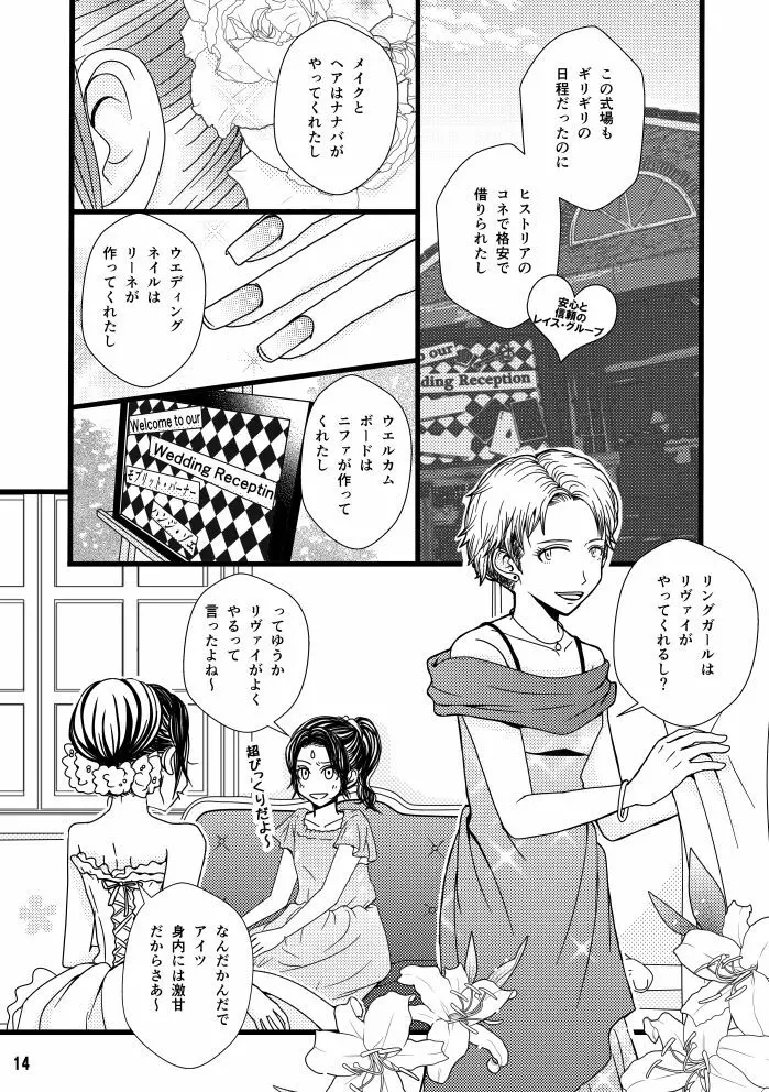 【web再録】まだ恋は始まらない 総集編３【R‐１８】 - page14