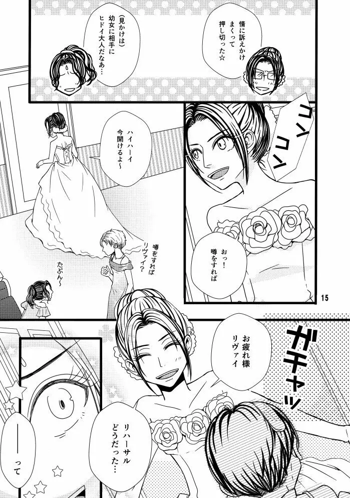 【web再録】まだ恋は始まらない 総集編３【R‐１８】 - page15