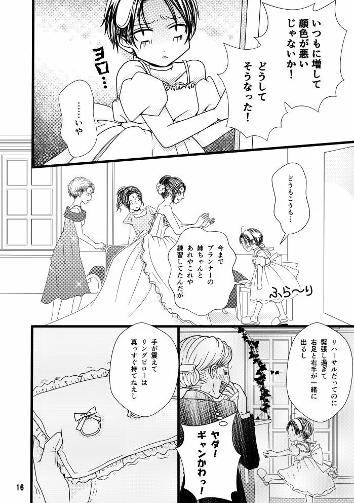 【web再録】まだ恋は始まらない 総集編３【R‐１８】 - page16