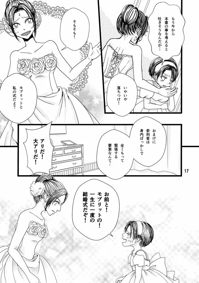 【web再録】まだ恋は始まらない 総集編３【R‐１８】 - page17