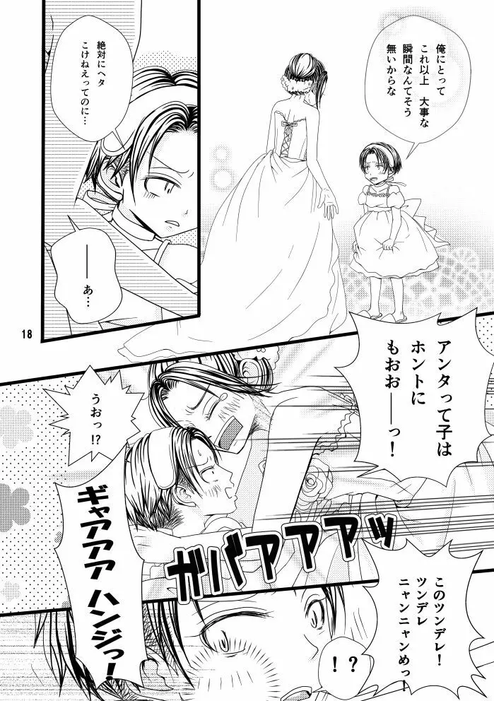 【web再録】まだ恋は始まらない 総集編３【R‐１８】 - page18