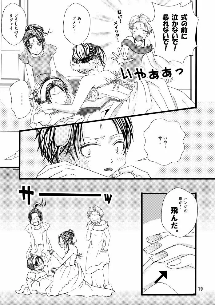 【web再録】まだ恋は始まらない 総集編３【R‐１８】 - page19