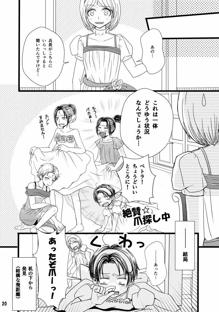 【web再録】まだ恋は始まらない 総集編３【R‐１８】 - page20