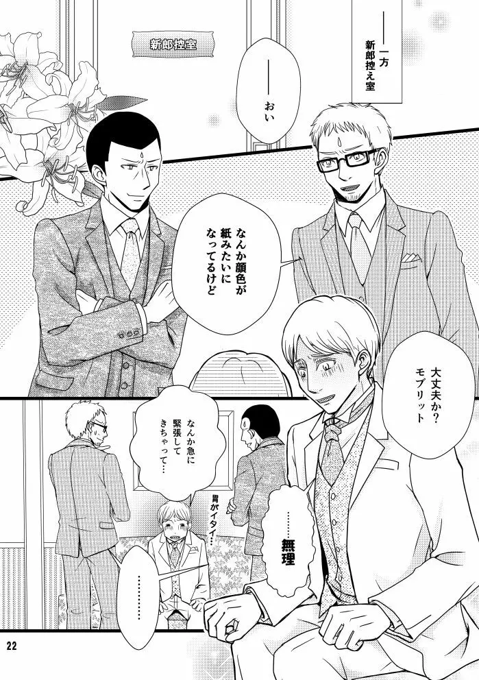 【web再録】まだ恋は始まらない 総集編３【R‐１８】 - page22